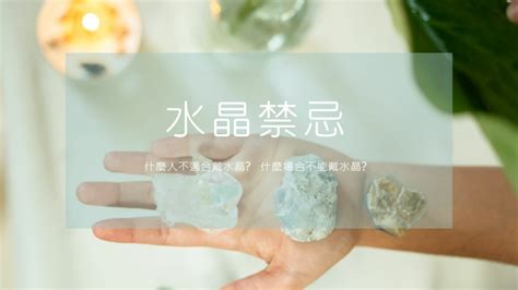 水晶擺放禁忌|戴水晶禁忌 